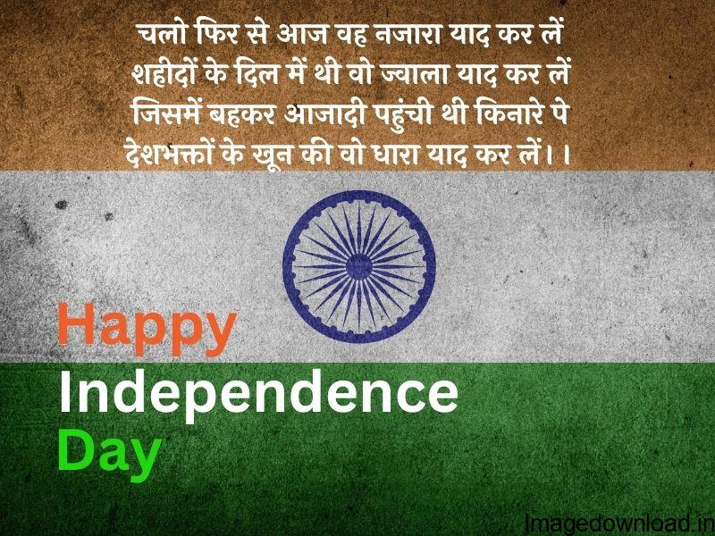  Independence Day Speech 2023 in Hindi for School Students: भारत 15 अगस्त, 2023 को अपना 77वां स्वतंत्रता दिवस .