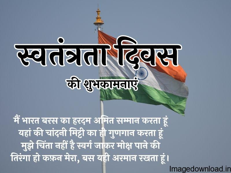 Happy Independence Day 2023 Wishes Images, Quotes, Messages, Photos and Status