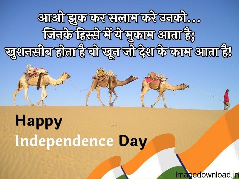  Speech on Independence Day 2023: Indian Independence Day is celebrated on August 15 each year to mark the country's freedom from British ... 