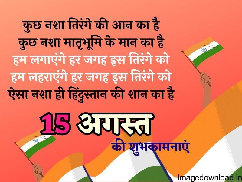 What is a famous quote on Independence Day? What is a good quote for Indian Independence day? What is Independence Day 10 lines? इंडिपेंडेंस डे 10 लाइन्स क्या है? 
