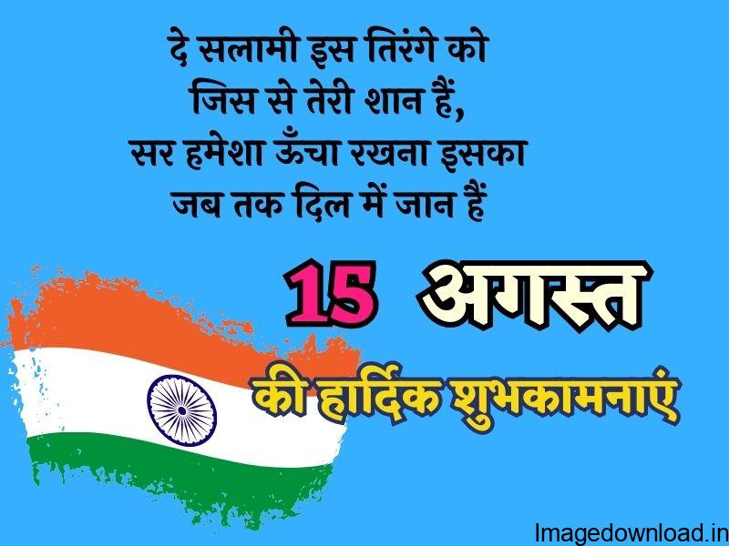 Happy Independence Day 2023 Wishes Images, Quotes, Messages, Photos and Status