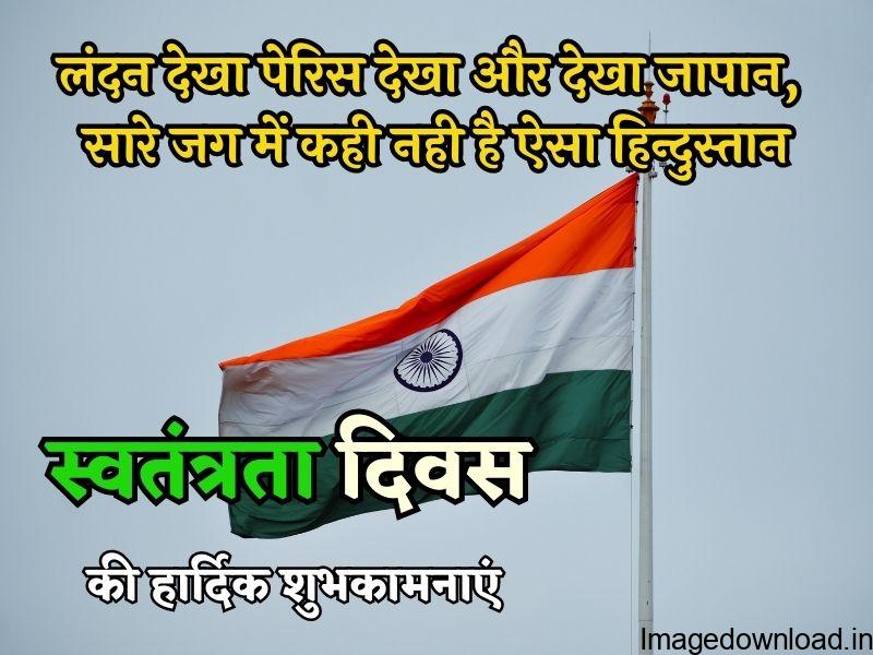 independence day quotes in hind with images, स्वतंत्रता दिवस ... independence day motivational quotes in hindi, स्वतंत्रता दिवस ... 