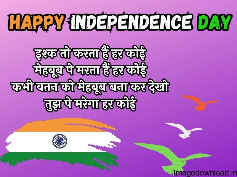  75th independence day 15 august 1947 day 15 august 1947 day and time india independence day (1947) 15 august 2023 independence day independence day speech 15 अगस्त 2023