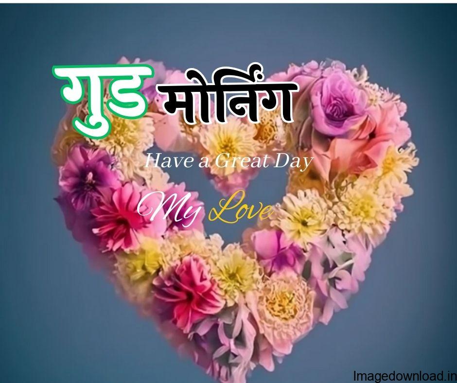 Good Morning My Love Image. “निकालो अपना चांद सा चेहरा ... Good Morning Hindi Images For Friends · Good Morning Tea Shayari in Hindi · Good ...