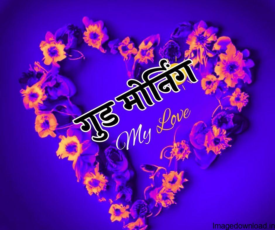 Hindi News · viral · whatsapp status; Good Morning Love Messages For Girlfriend Romantic Love Wishesh And Quotes For Wife. Love Messages For ...