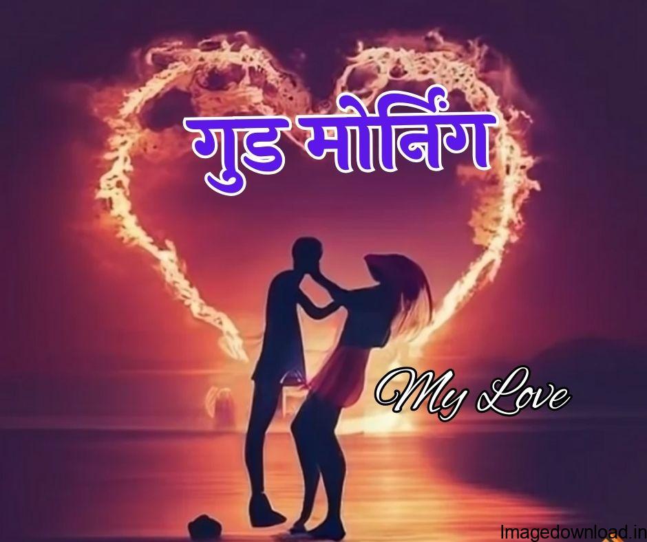 Good Morning Images for WhatsApp and Suprabhat Images with Wishes share from this beautiful GM app. It is very nice to say Good Morning Shayari to everyone ...