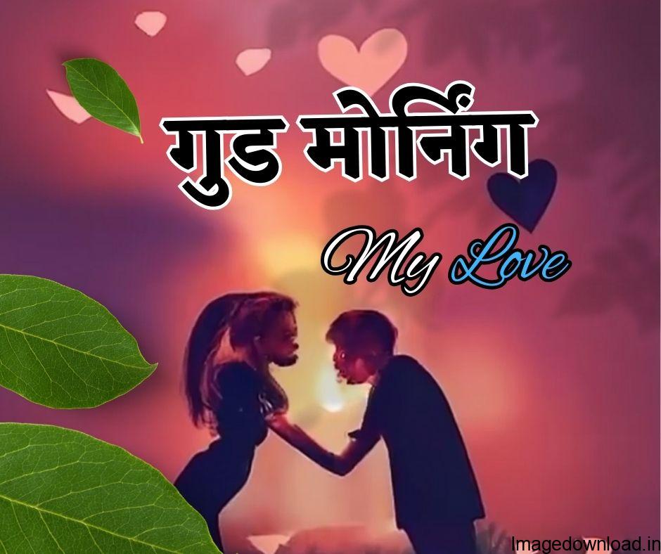 Good morning love shayari in Hindi with image Good Morning Shayari In Hindi For Love ... Save my name, email, and website in this browser for the next time I ...