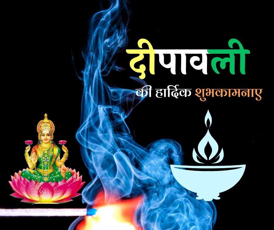 Happy Diwali 2023 Wishes Images, Quotes, Status, Photos, Messages, Pics, Deepavali Shubhkamnaye Sandesh Download in Hindi: दिवाली का पर्व ... 