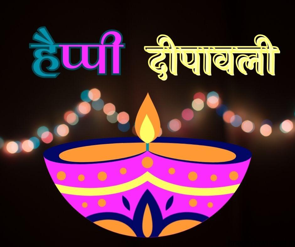 Happy Diwali Wishes Messages in Hindi: दिवाली का ... इमेजेस नीचे दिए गए हैं। दिवाली की शुभ ...