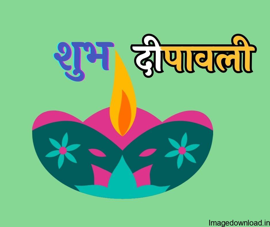  Happy Diwali 2023 Wishes, Images, Quotes, Greetings, Messages, Status in Hindi: हम सभी के जीवन में सुख समृद्धि प्रदान करने वाली ...