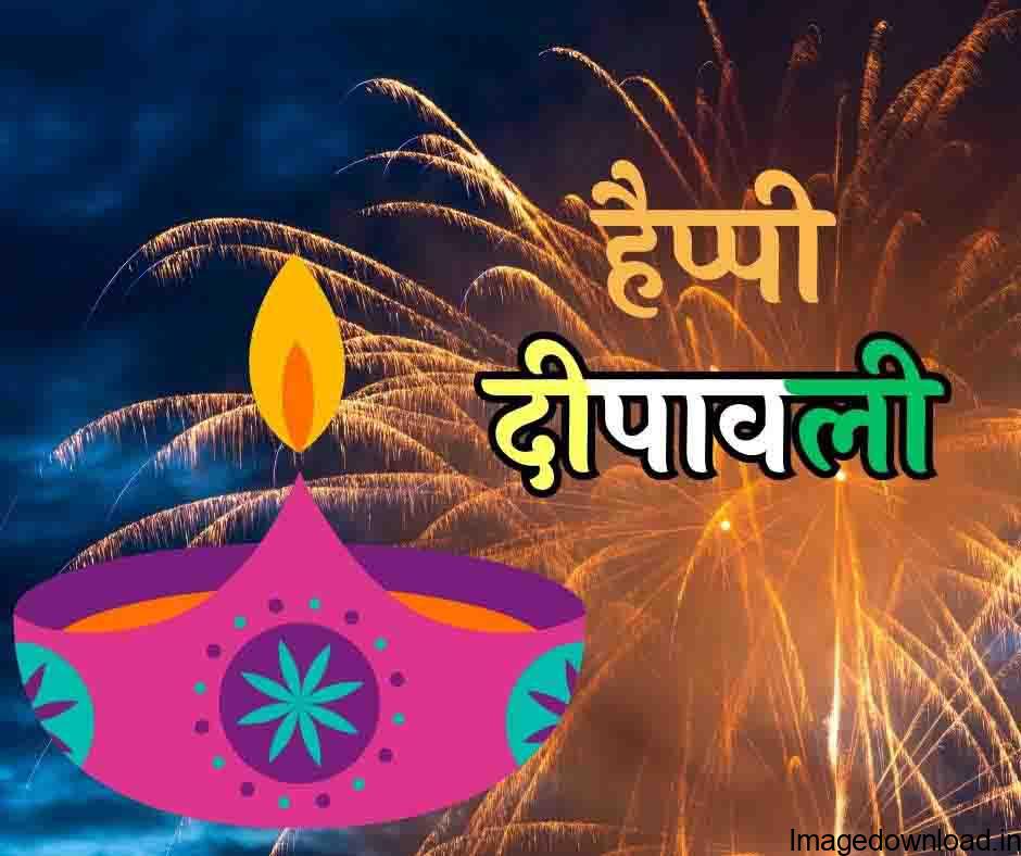  Diwali Messages in Hindi On Dainik Bhaskar ( ... Happy Diwali Wishes In Hindi | Diwali Quotes, Diwali Messages And Diwali Images ... 