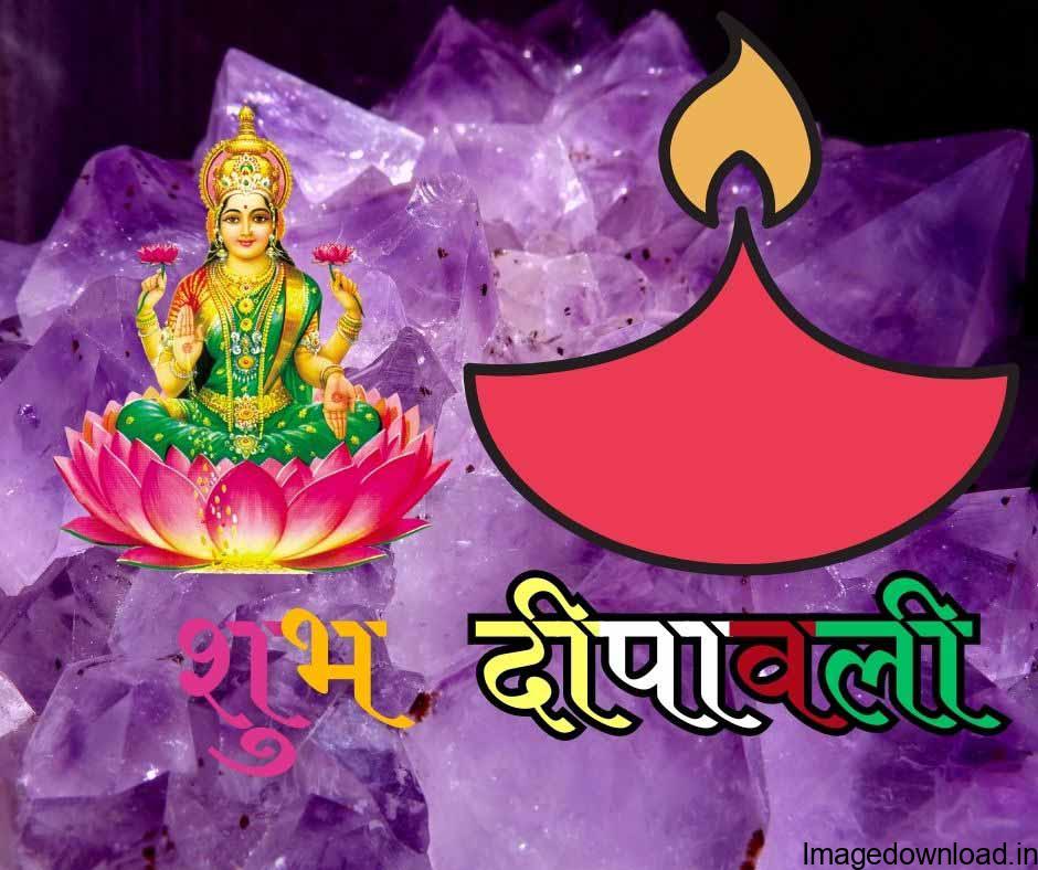  Happy diwali images in hindi download Happy diwali images in hindi with quotes दिवाली फोटो डाउनलोड दीपावली की हार्दिक शुभकामनाएं पोस्टर 