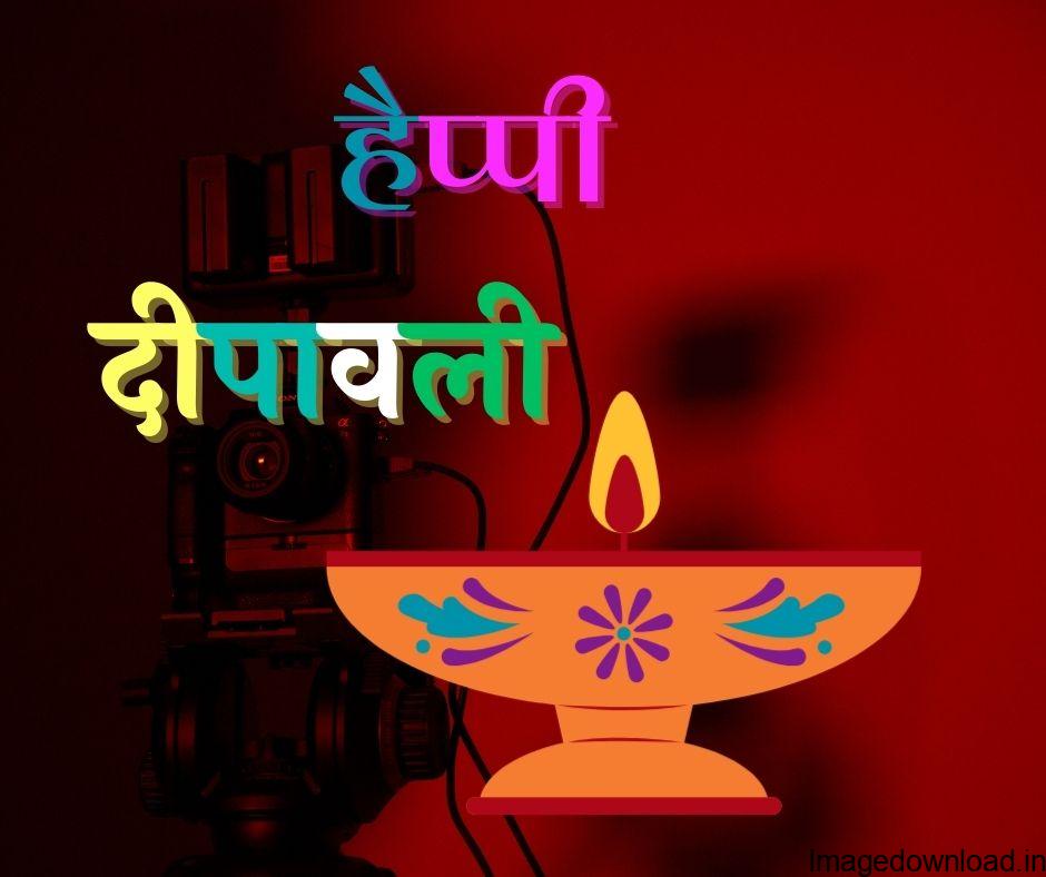 Diwali Best Sms Images Wishes Facebook And Whatsapp Messages To Send As Happy Diwali Greetings ... Hindi रंगोली बना कर, फूल सजा ..