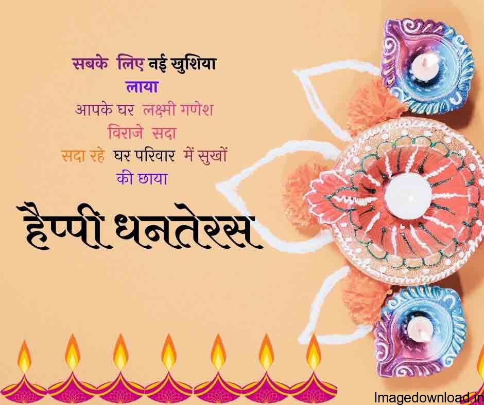 Images for happy dhanteras images in hindi 