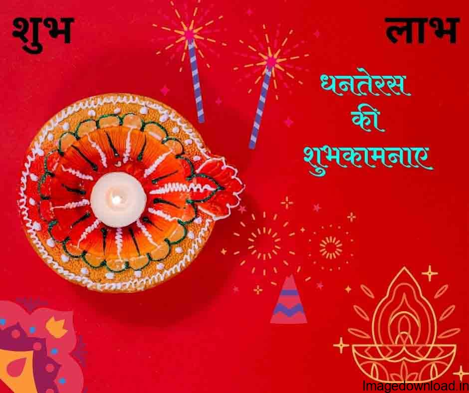  Hindi News · life and style; dhanteras 2023 best wishes images messages greetings quotes to share with your loved bml. Happy Dhanteras 2023