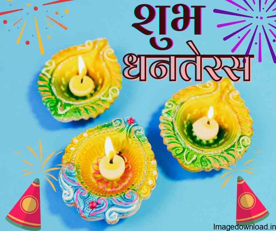 Happy Dhanteras Quotes in Hindi Dhanteras Wishes Images, Happy Dhanteras Wishes, Diwali Wishes Quotes.