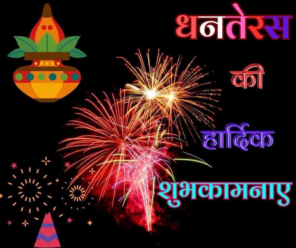 Happy Dhanteras Diwali Wishes in Hindi English, Photos Fb Quotes, SMS, Messages,and Whatsapp Status: ऐसी मान्यता है कि धनतेरस के दिन ...