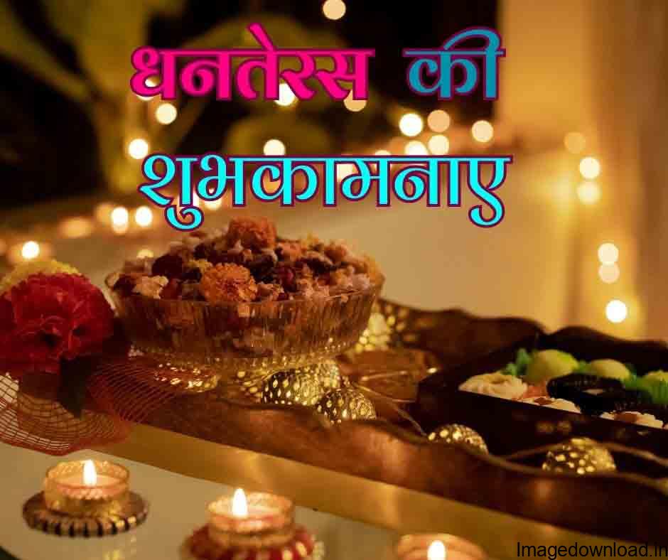 Happy Dhanteras 2023 Wishes: आज ... dhanteras 2022 wishes images quotes in hindi sms messages facebook whatsapp status instagram story anjsh.