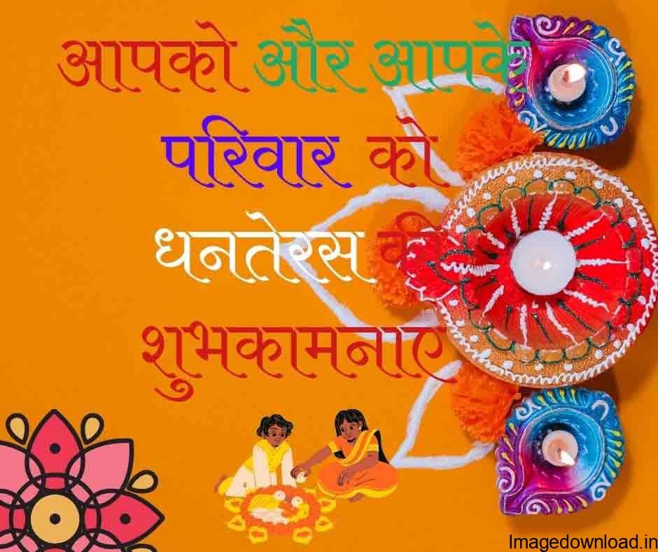 Here is the Happy Dhanteras Images and Wishes: Welcoming Prosperity and Abundance (DHANATRAYODASHI) post to download, share and can be send ... 