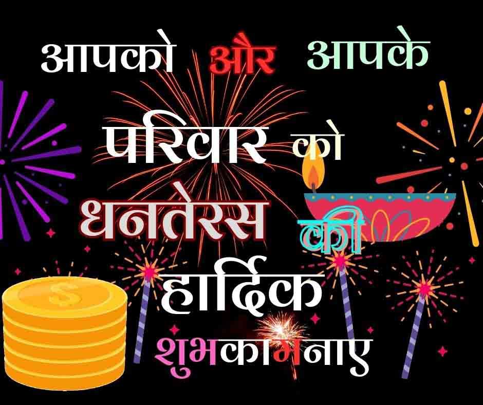 Dhanteras Wishes In English, Greetings for WhatsApp, Facebook & Instagram · May Lord Dhanvantri shower you with his choicest blessings today! · Let the light of ...